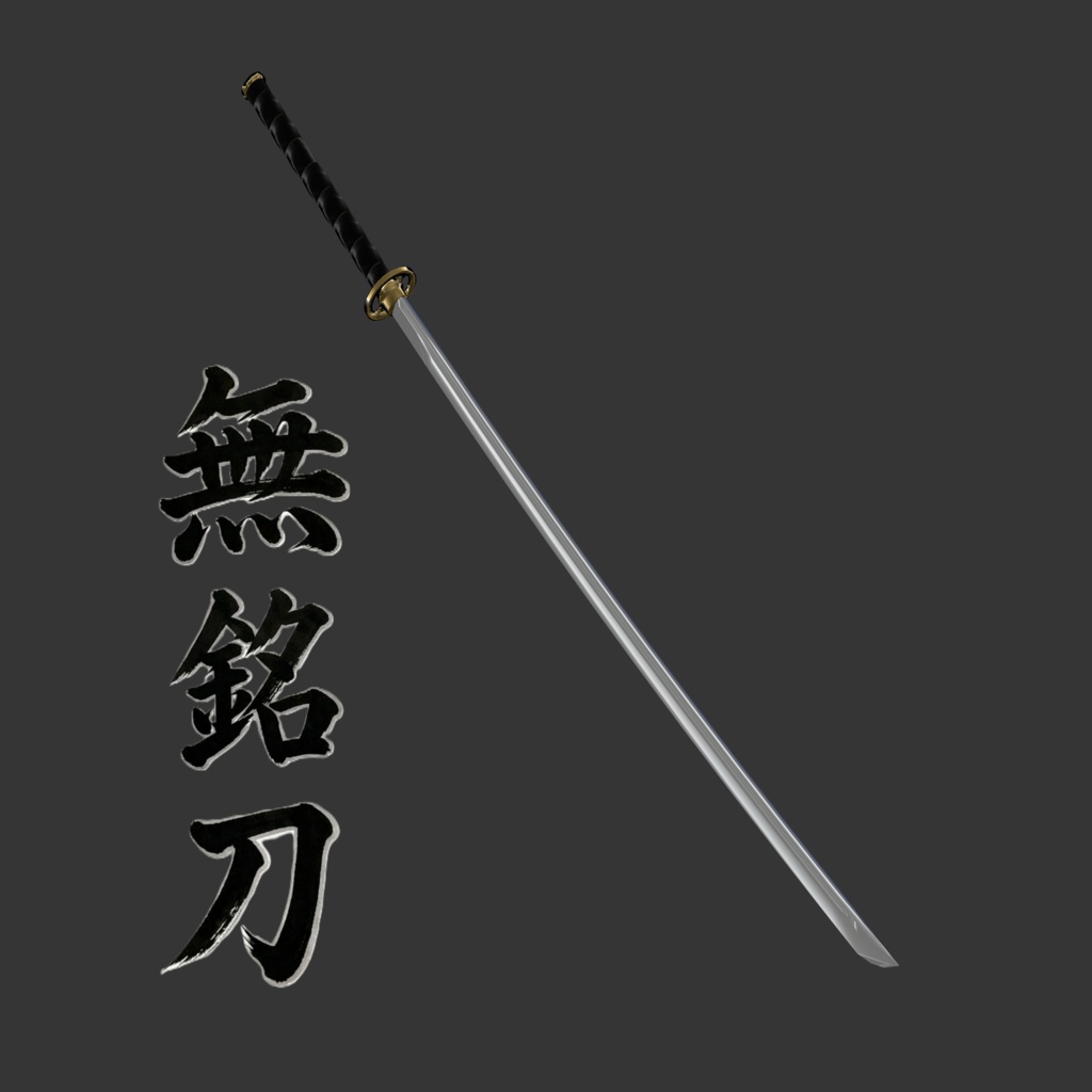 【FREE】無銘刀【VRChat想定】