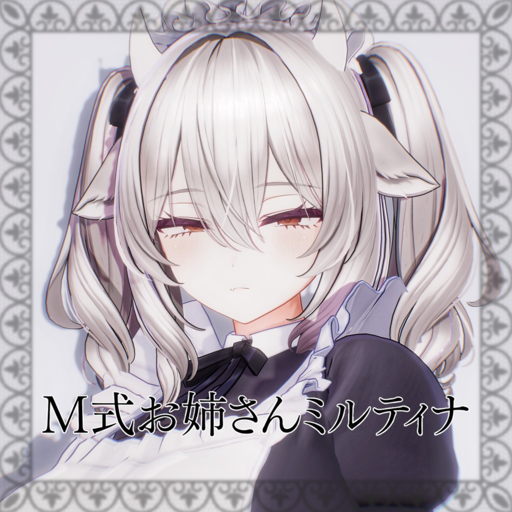 【FREE!】M式お姉さんミルティナ.prefab【VRChat想定】