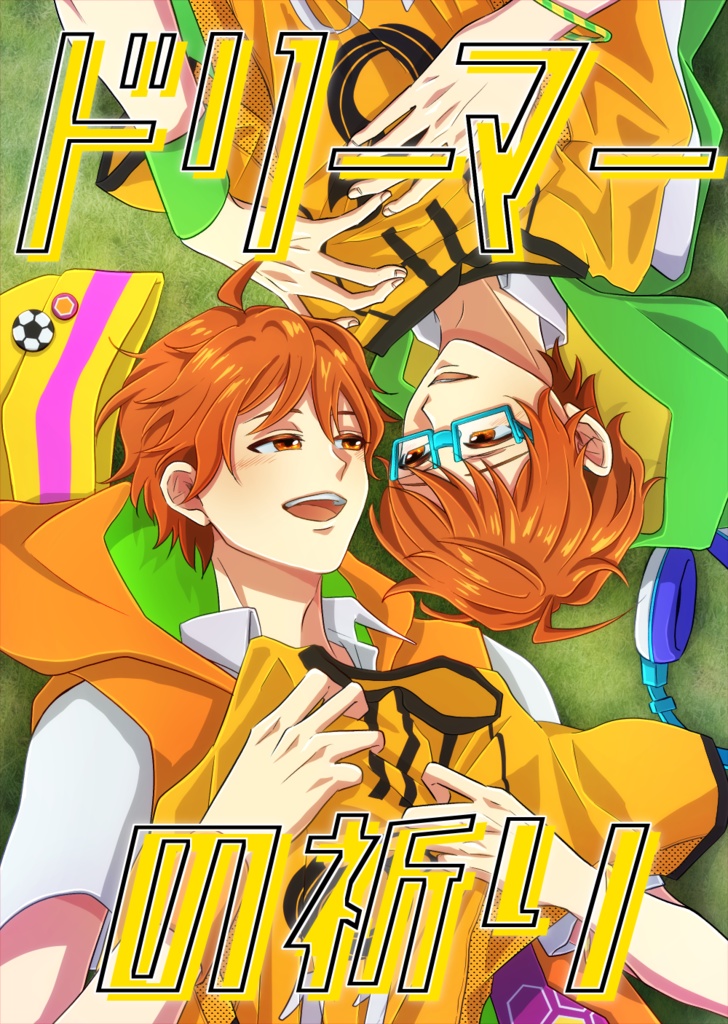 【SideM】ドリーマーの祈り(改訂版)【W】