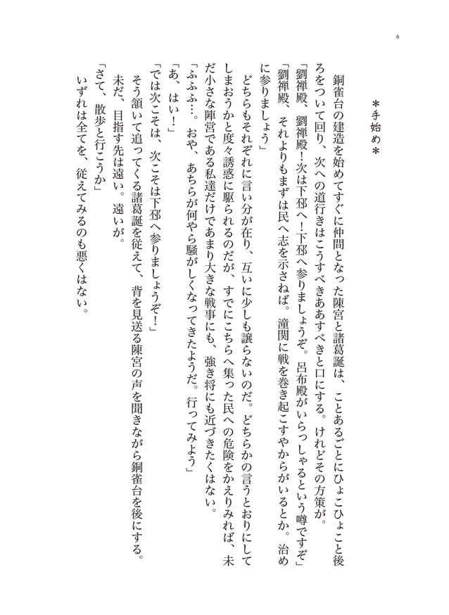 【三國無双7 将星モード 劉禅】アカツキの空(再録集)