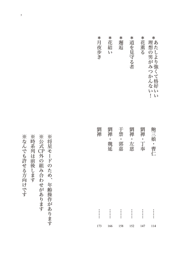 【三國無双7 将星モード 劉禅】アカツキの空(再録集)