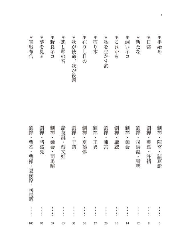 【三國無双7 将星モード 劉禅】アカツキの空(再録集)