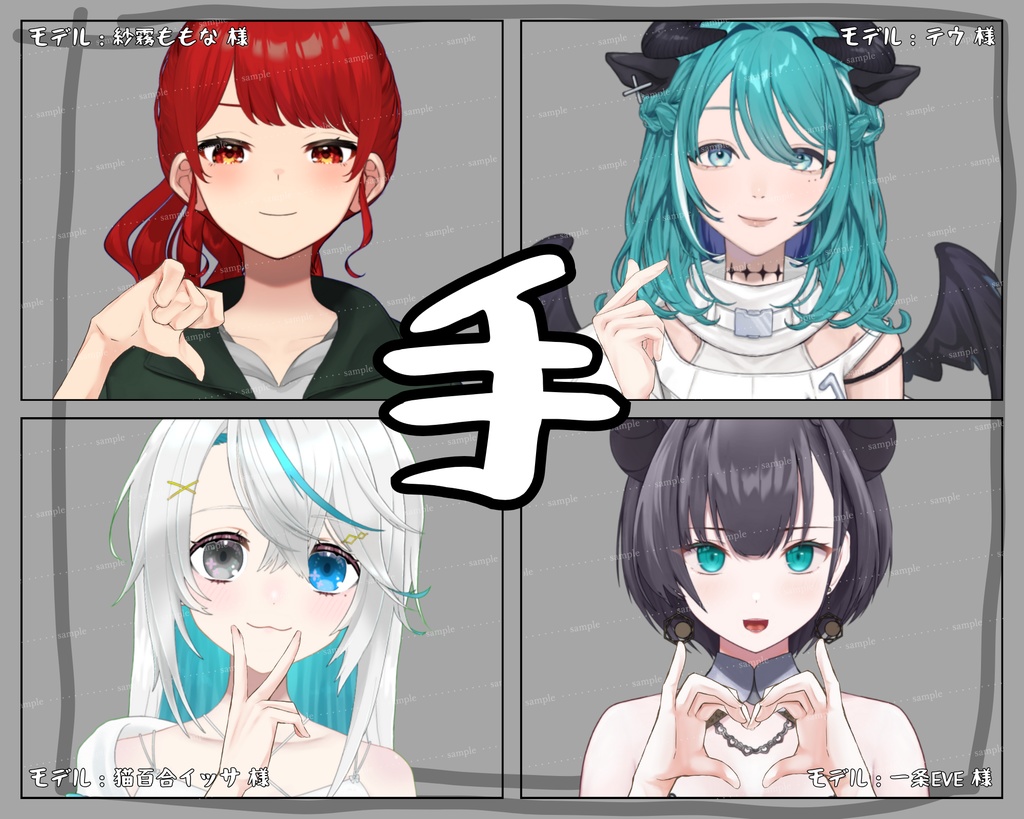 【配信者向け】手の素材