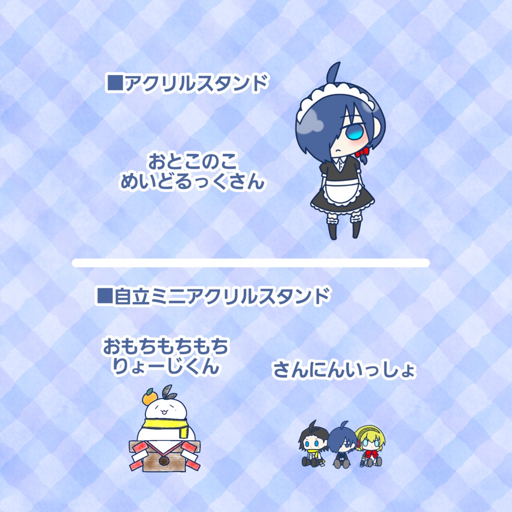 ぺ３アクリルスタンド