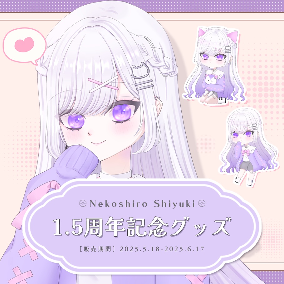 ୨୧ 1.5周年記念グッズ ┊セット販売【受注生産】