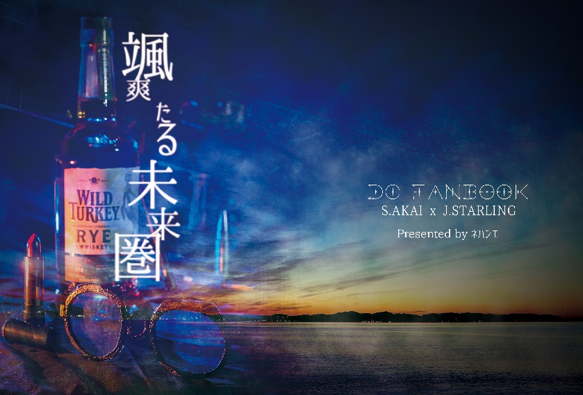 颯爽たる未来圏