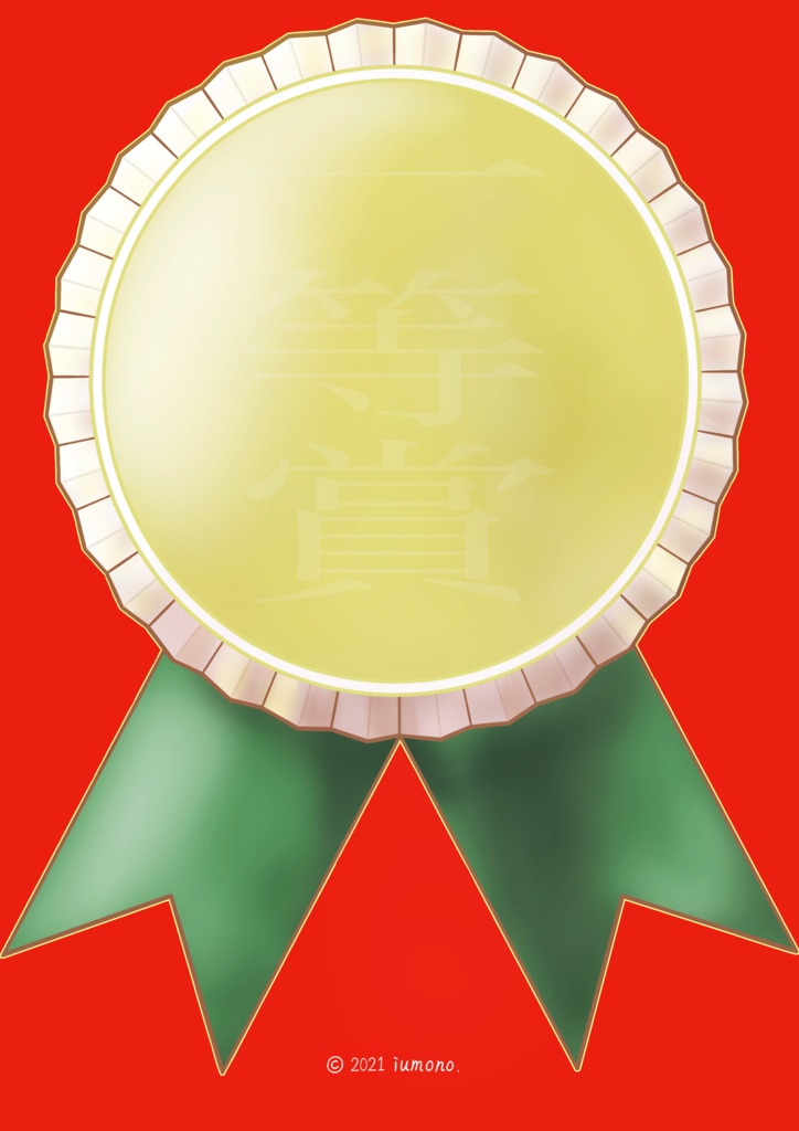 『一等賞』クリアファイル