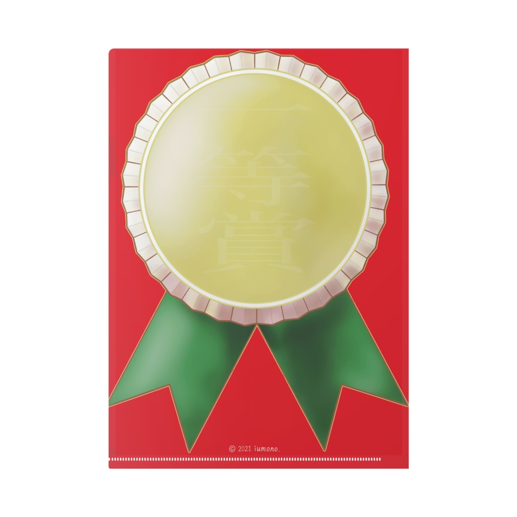 『一等賞』クリアファイル
