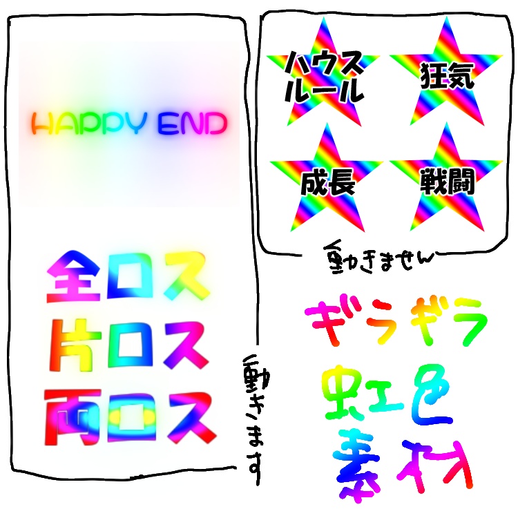 ギラギラ虹色素材