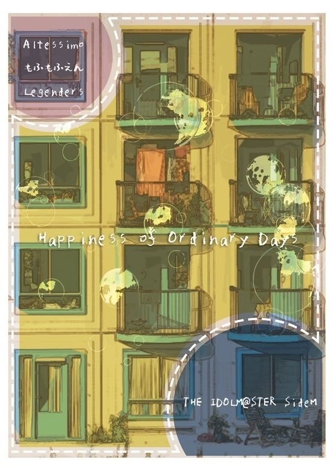 【アルテ＋もふ＋レジェお仕事短編集】Happiness of Ordinary Days