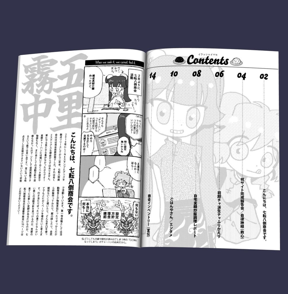 七転八倒商会 会報vol.1