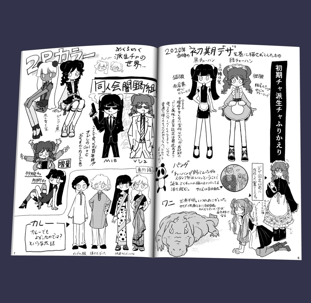 七転八倒商会 会報vol.1