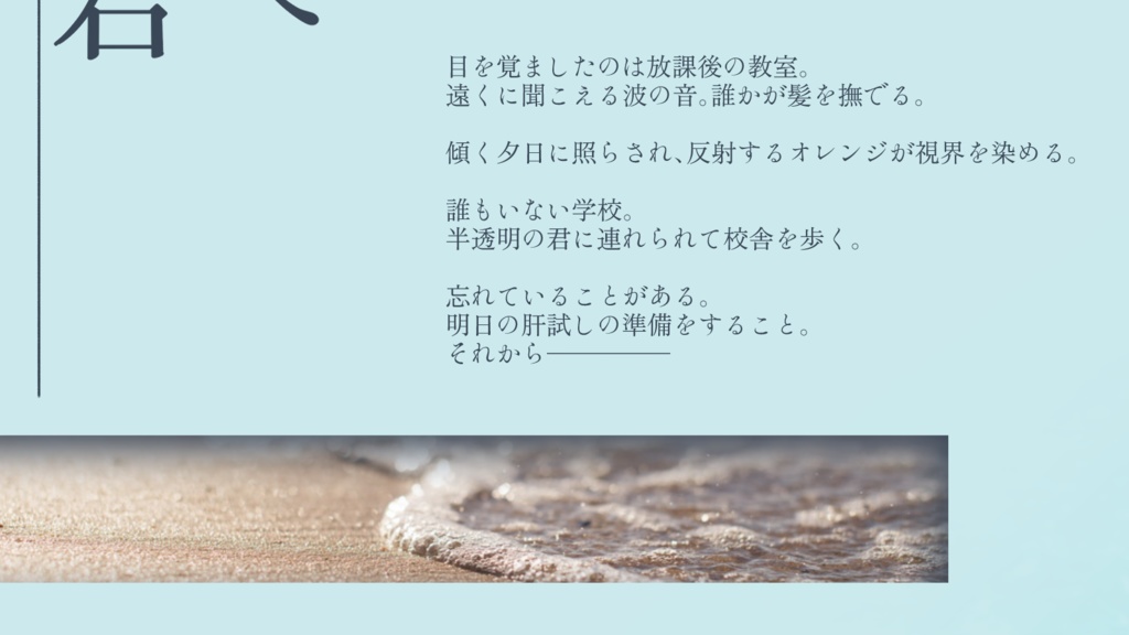 CoC「無色透明な君へ」ー SPLL:E108881