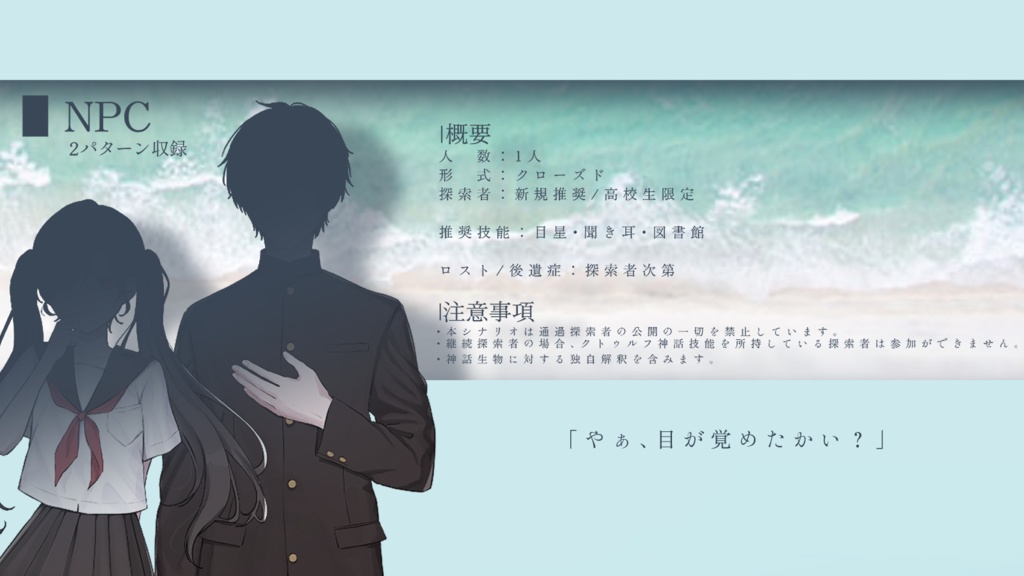 CoC「無色透明な君へ」ー SPLL:E108881