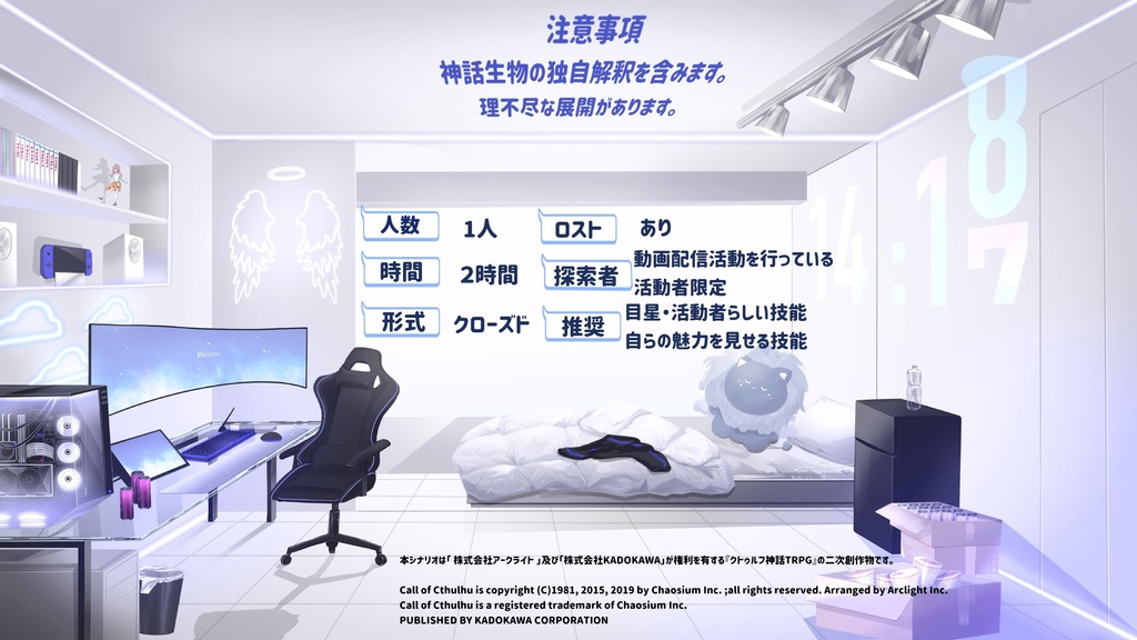 【クトゥルフ神話TRPG】エンディング流れないんか~い!~配信終了出来ないガ!?~