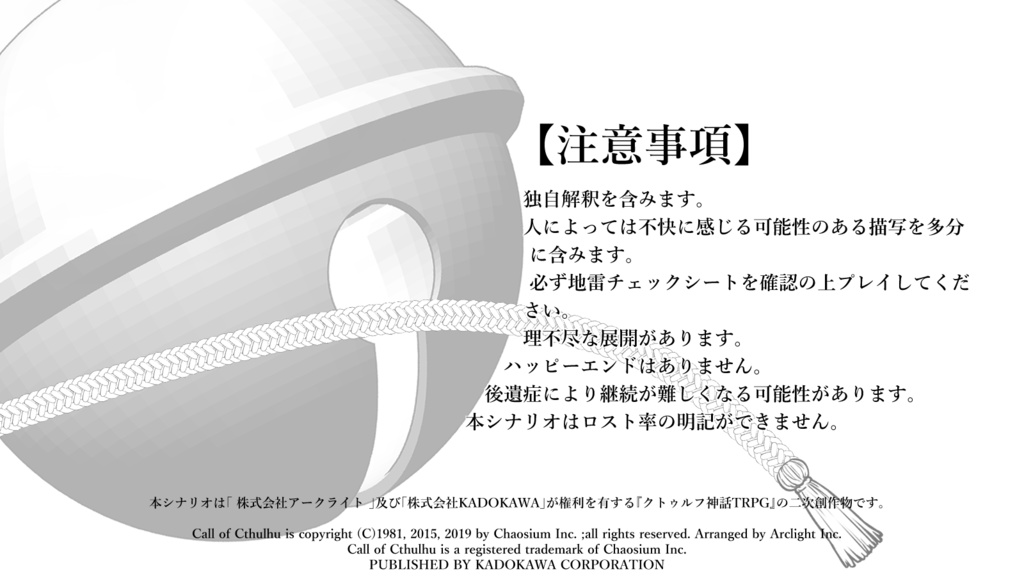 CoC「冥邈の果て」-SPLL:E119343