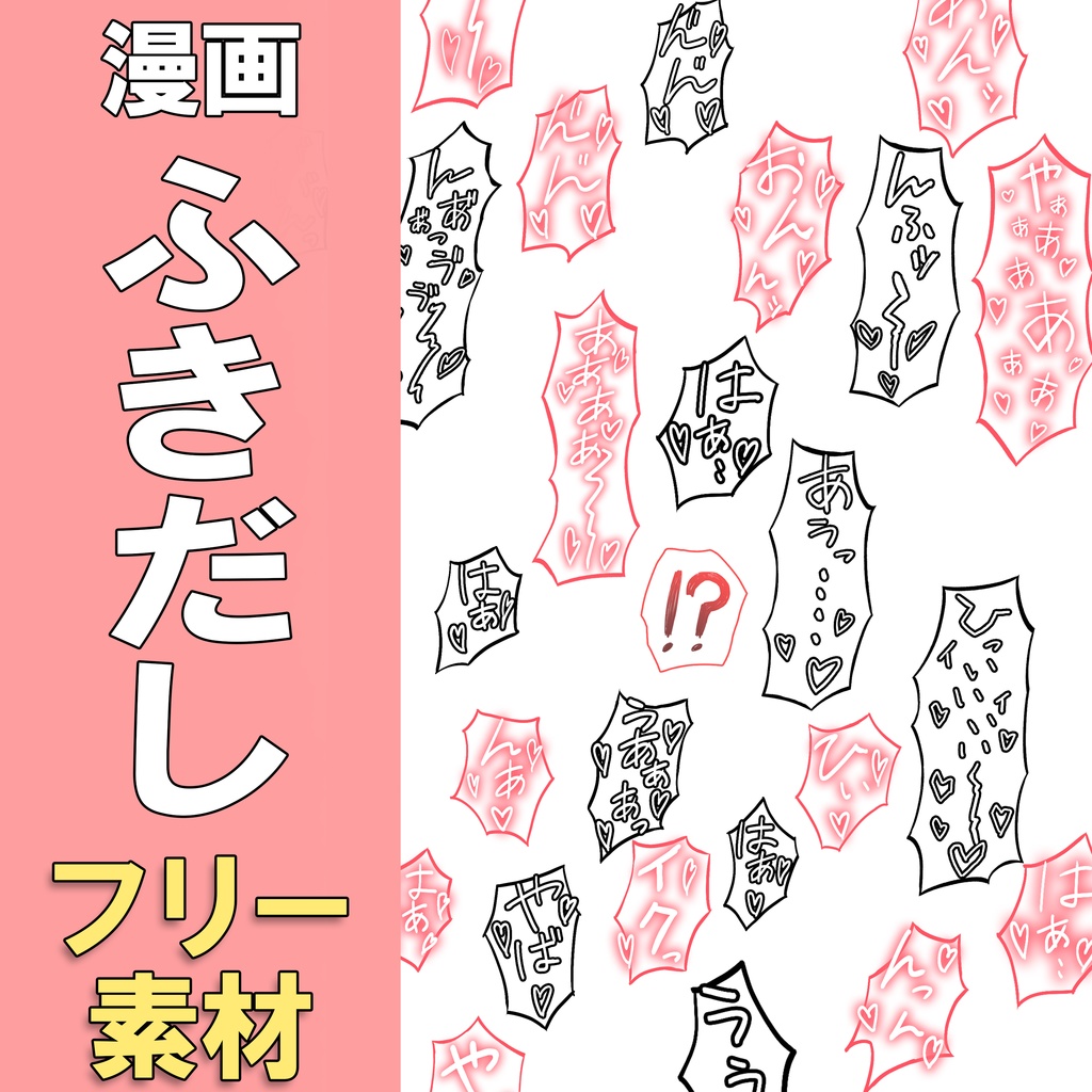 無料 R 18漫画 ふきだし素材 フリー ティアノブルー Booth