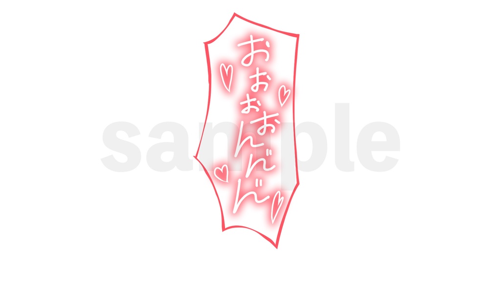 R-18漫画・CG集 ふきだし素材③【商用可】