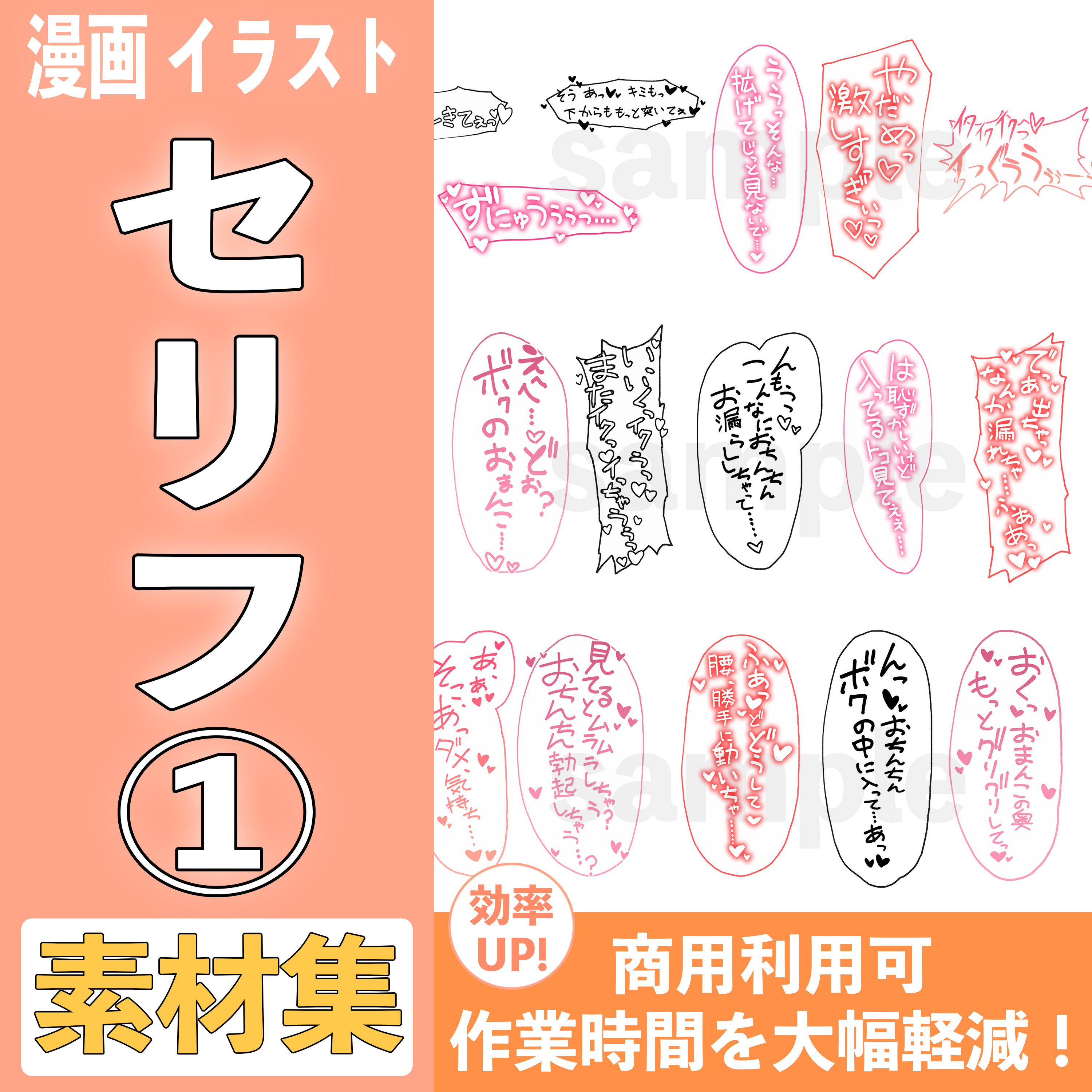 R-18漫画・CG集 セリフ素材①【商用可】 - ティアノブルー - BOOTH