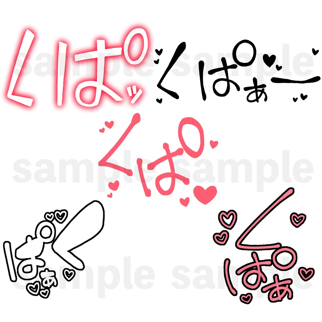 【合計100個】R-18漫画・CG集 効果音素材 くぱぁ【商用可】