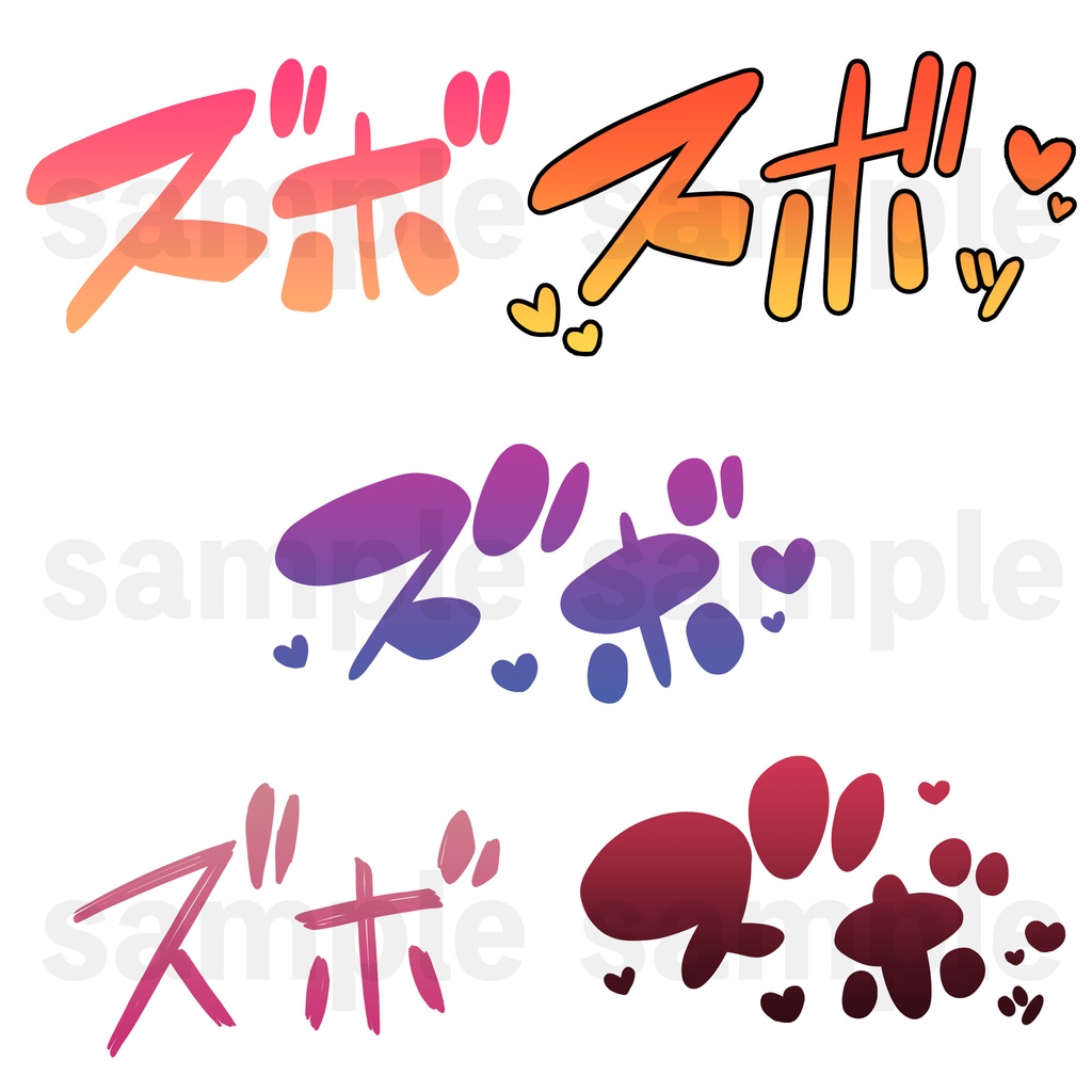 【合計100個】R-18漫画・CG集 効果音素材 ズボ【商用可】