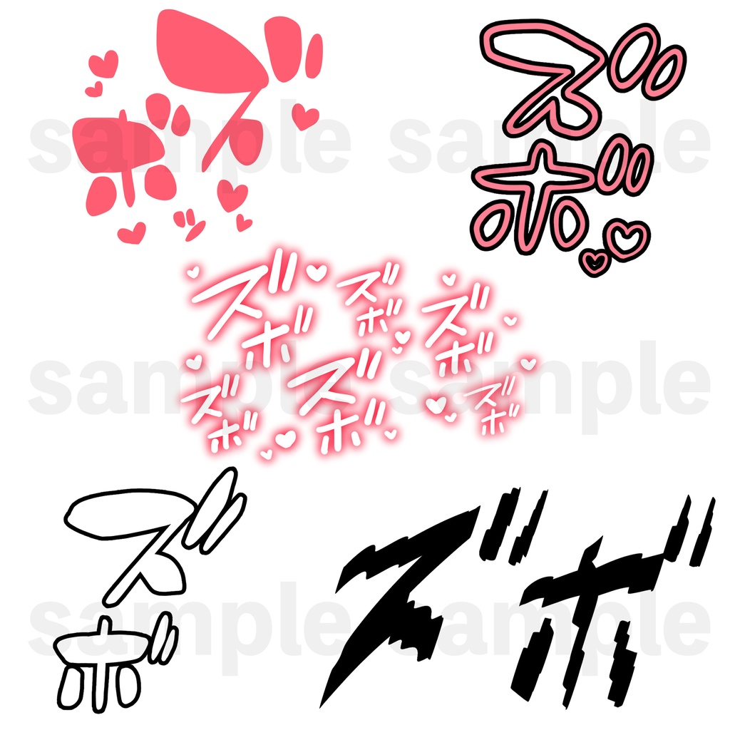 【合計100個】R-18漫画・CG集 効果音素材 ズボ【商用可】