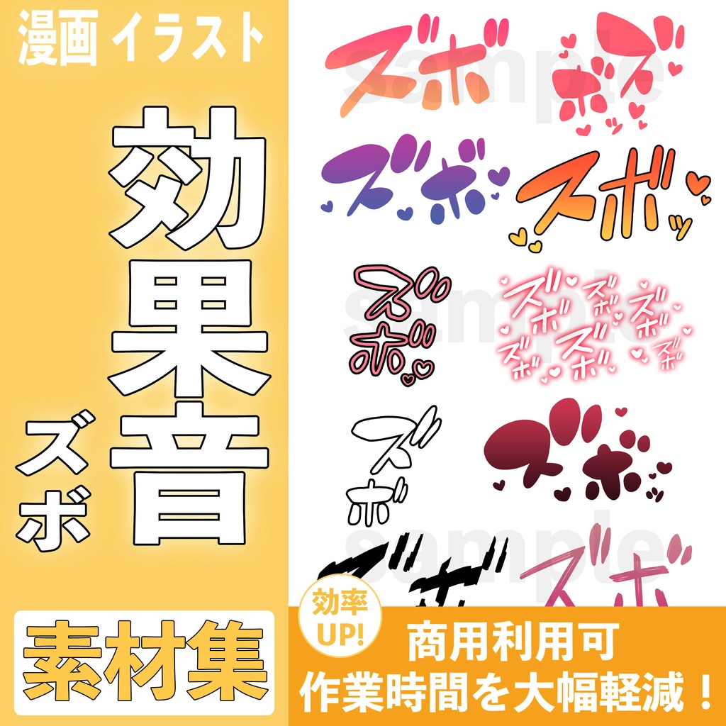 【合計100個】R-18漫画・CG集 効果音素材 ズボ【商用可】