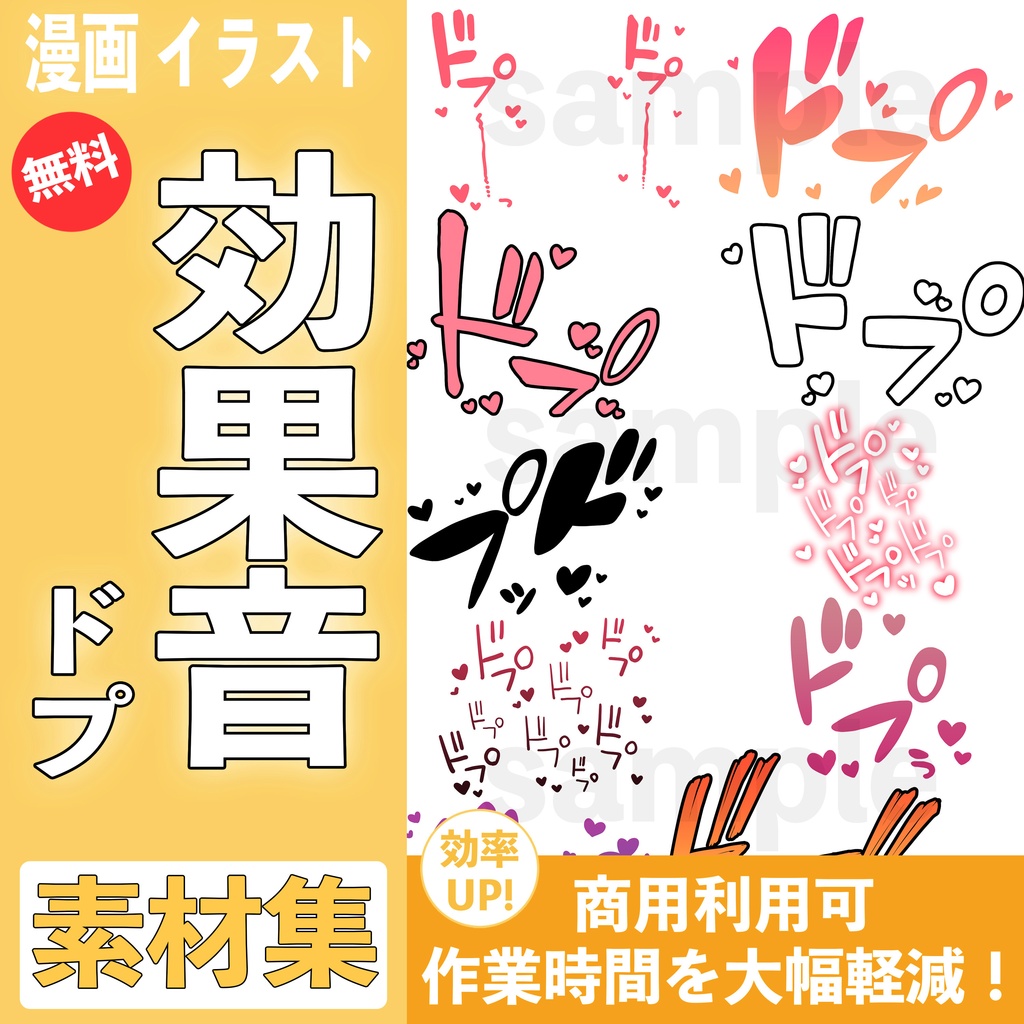 ※無料【合計100個】R-18漫画・CG集 効果音素材 ドプ【商用可】