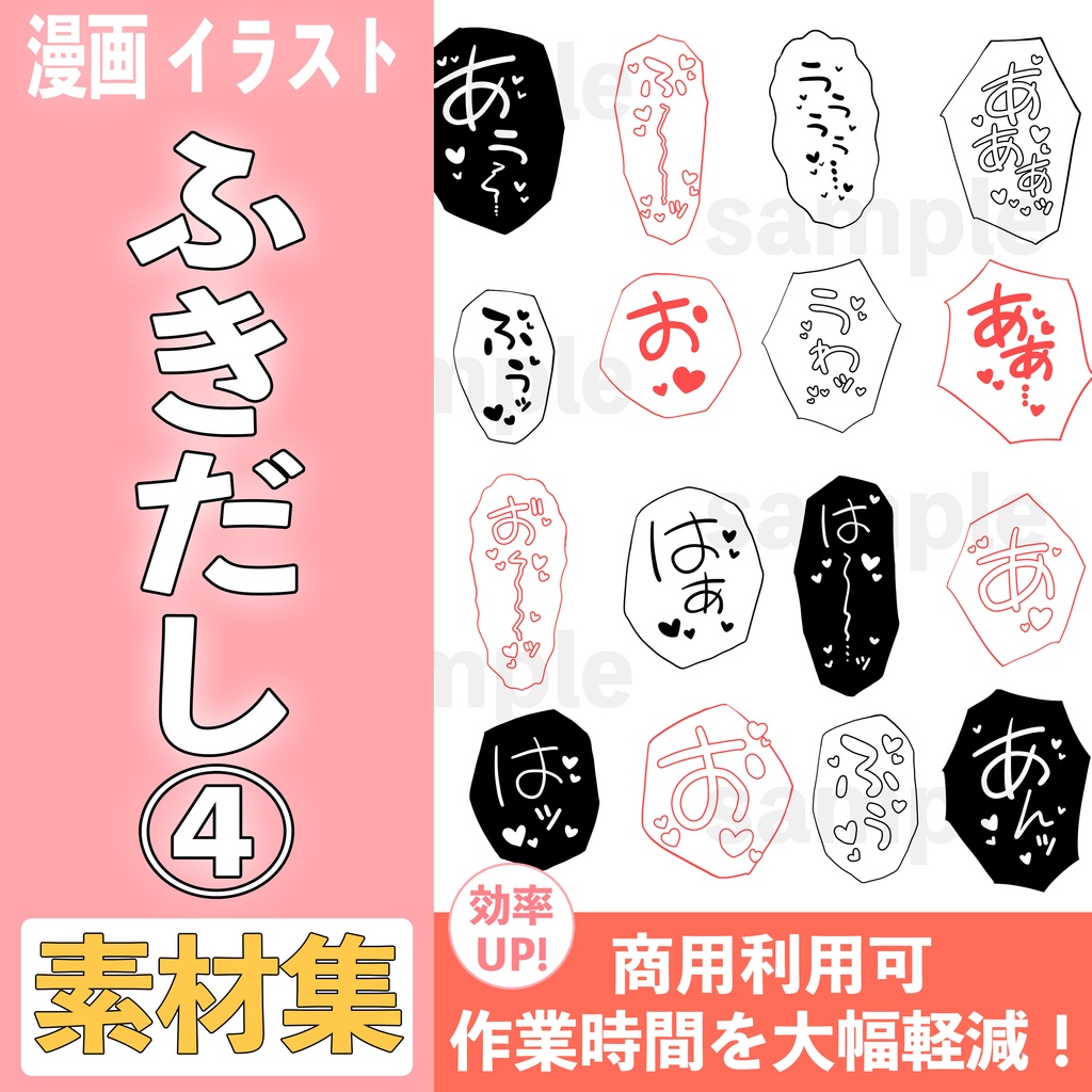 R-18漫画・CG集　ふきだし素材④【商用可】