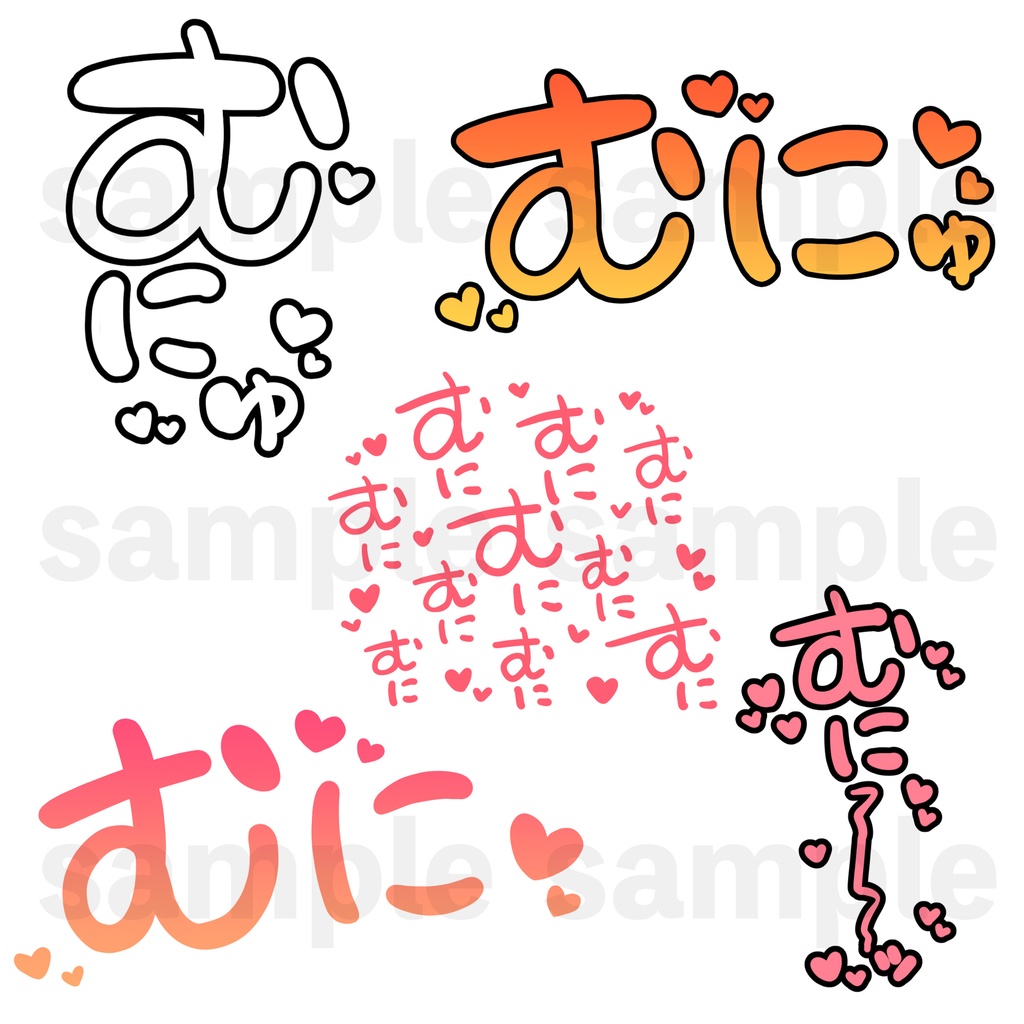 【合計100個】R-18漫画・CG集 効果音素材 むに【商用可】