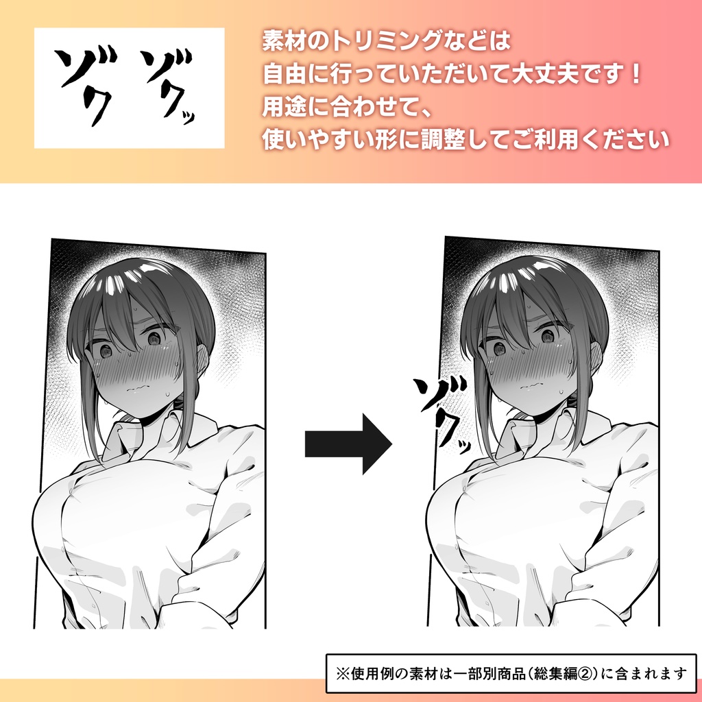 【100素材】R-18漫画用 効果音素材「むに」(10種×10パターン)|お試し版【商用可】