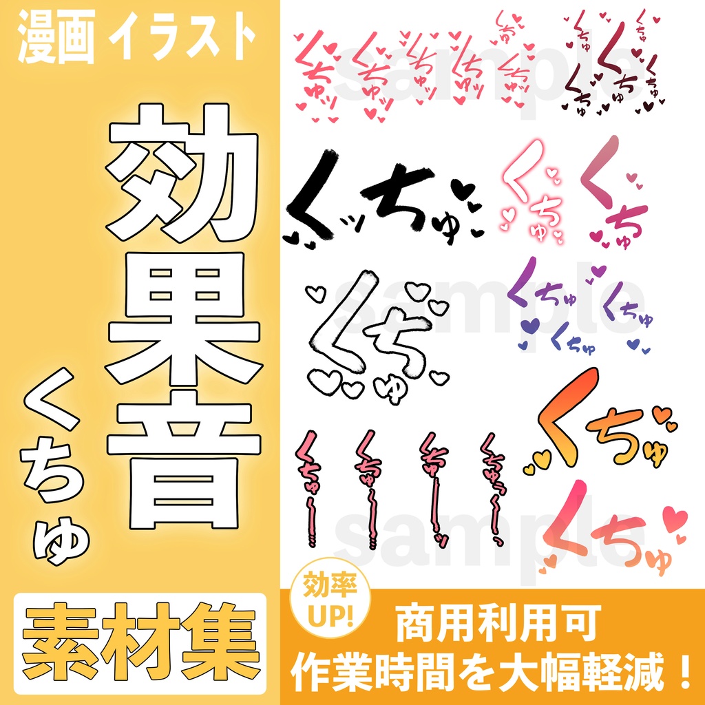 【合計100個】R-18漫画・CG集　効果音素材　くちゅ【商用可】