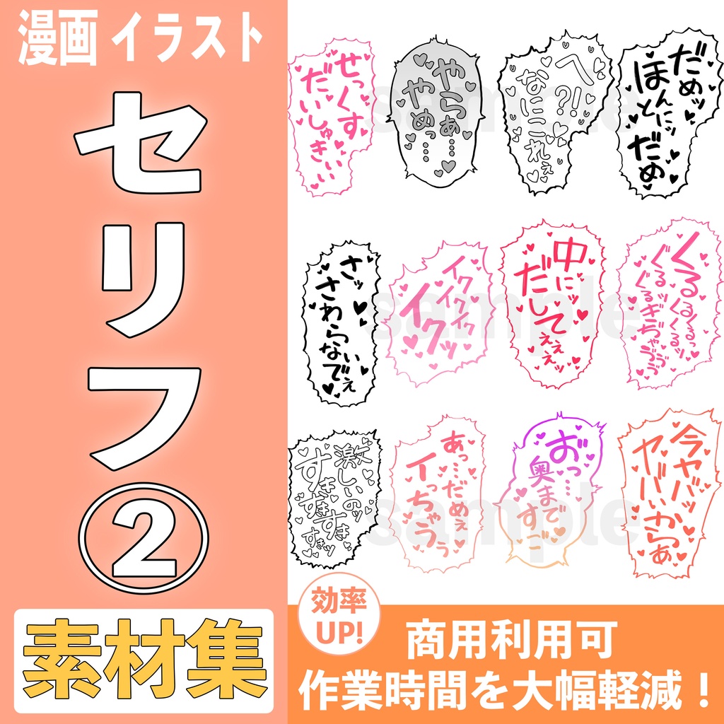 R-18漫画・CG集　セリフ素材②【商用可】