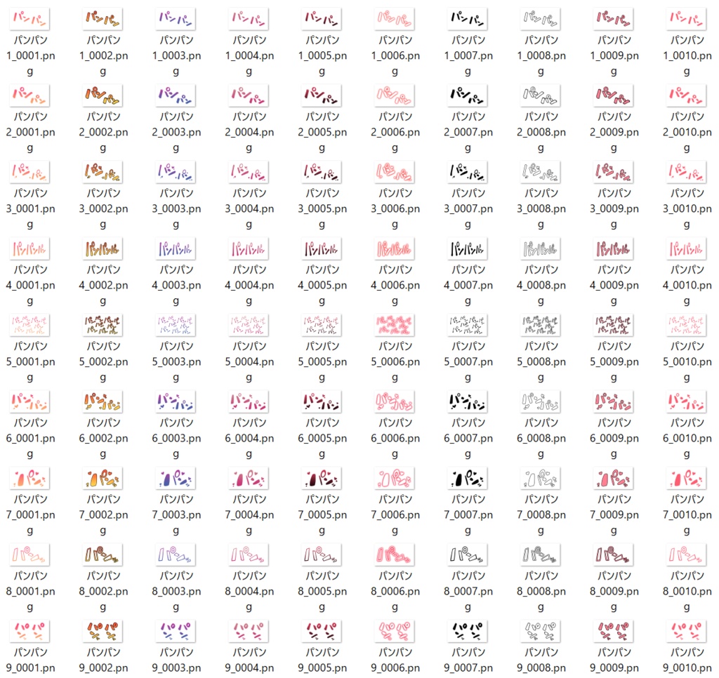 【100素材】R-18漫画用 効果音素材「パンパン」(10種×10パターン)|お試し版【商用可】