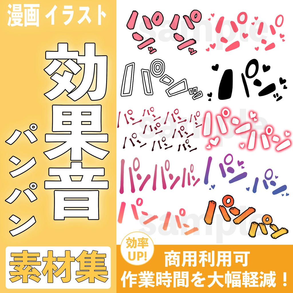 【合計100個】R-18漫画・CG集　効果音素材　パンパン【商用可】
