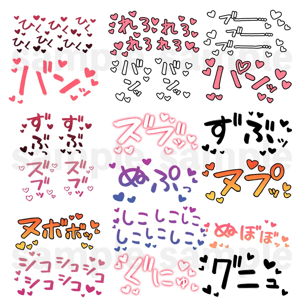 【合計1000個】R-18漫画・CG集 擬音素材③【商用可】