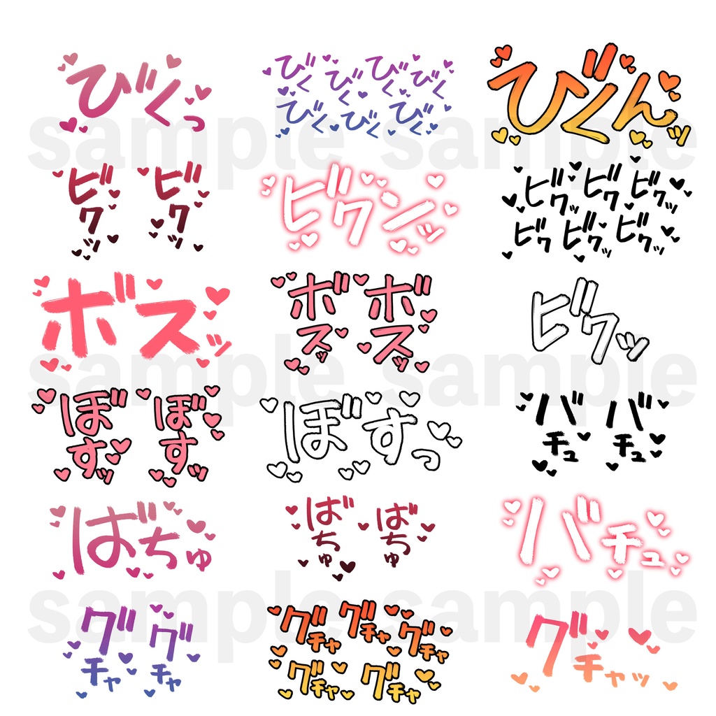 【合計1000個】R-18漫画・CG集 擬音素材③【商用可】