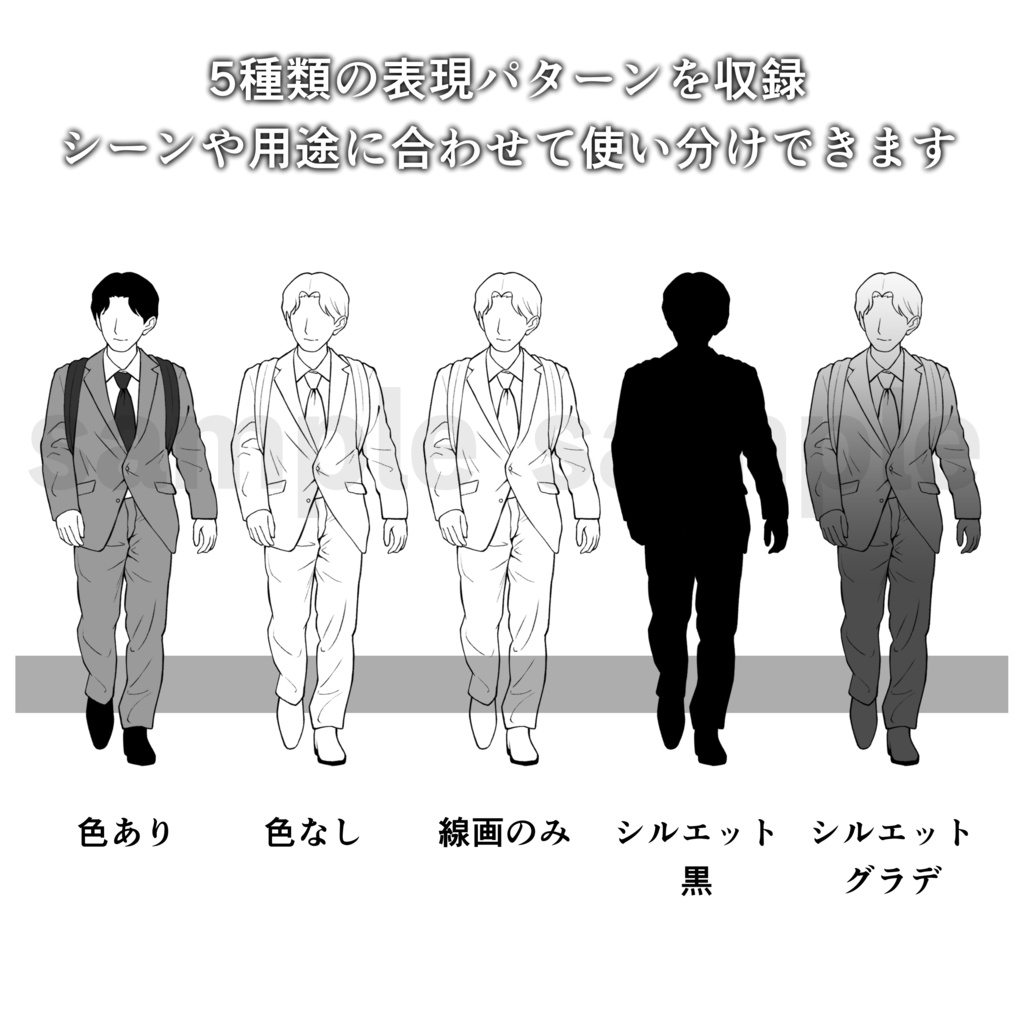 【100素材】漫画用 通行人モブ素材(20体×5パターン)|お試し版【商用可】