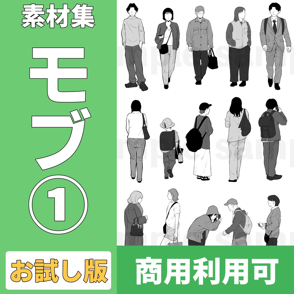 【100素材】漫画用 通行人モブ素材（20体×5パターン）｜お試し版【商用可】