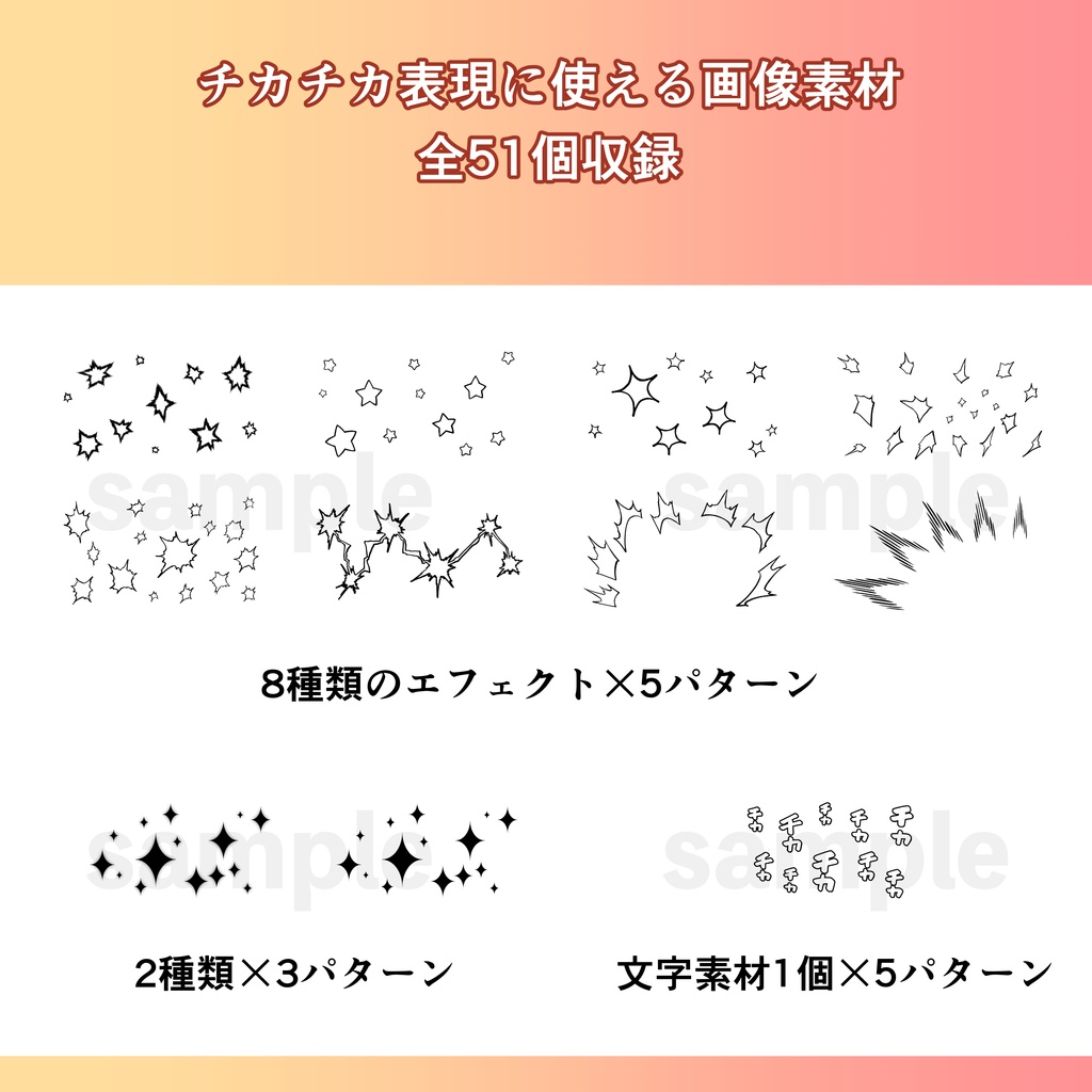 【51素材】漫画・CG集 チカチカ演出素材|お試し版【商用可】