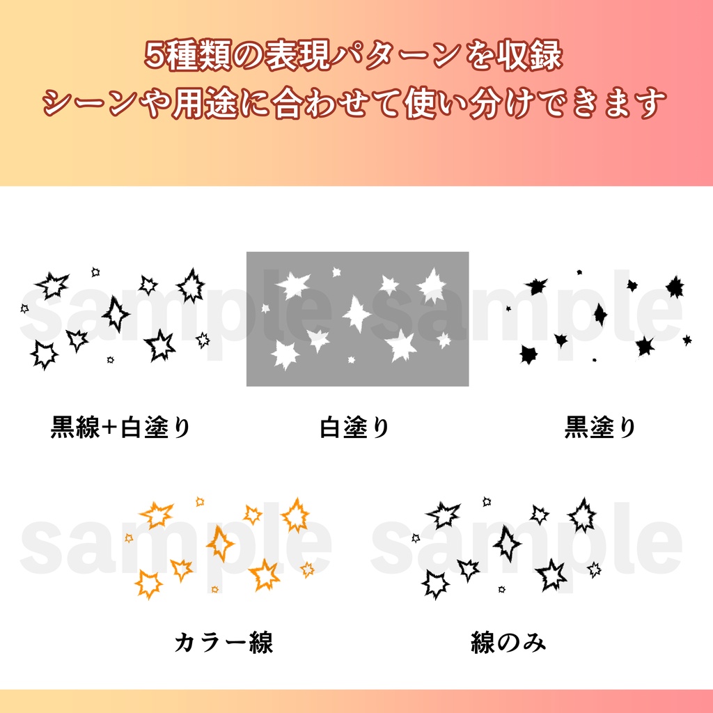【51素材】漫画・CG集 チカチカ演出素材|お試し版【商用可】