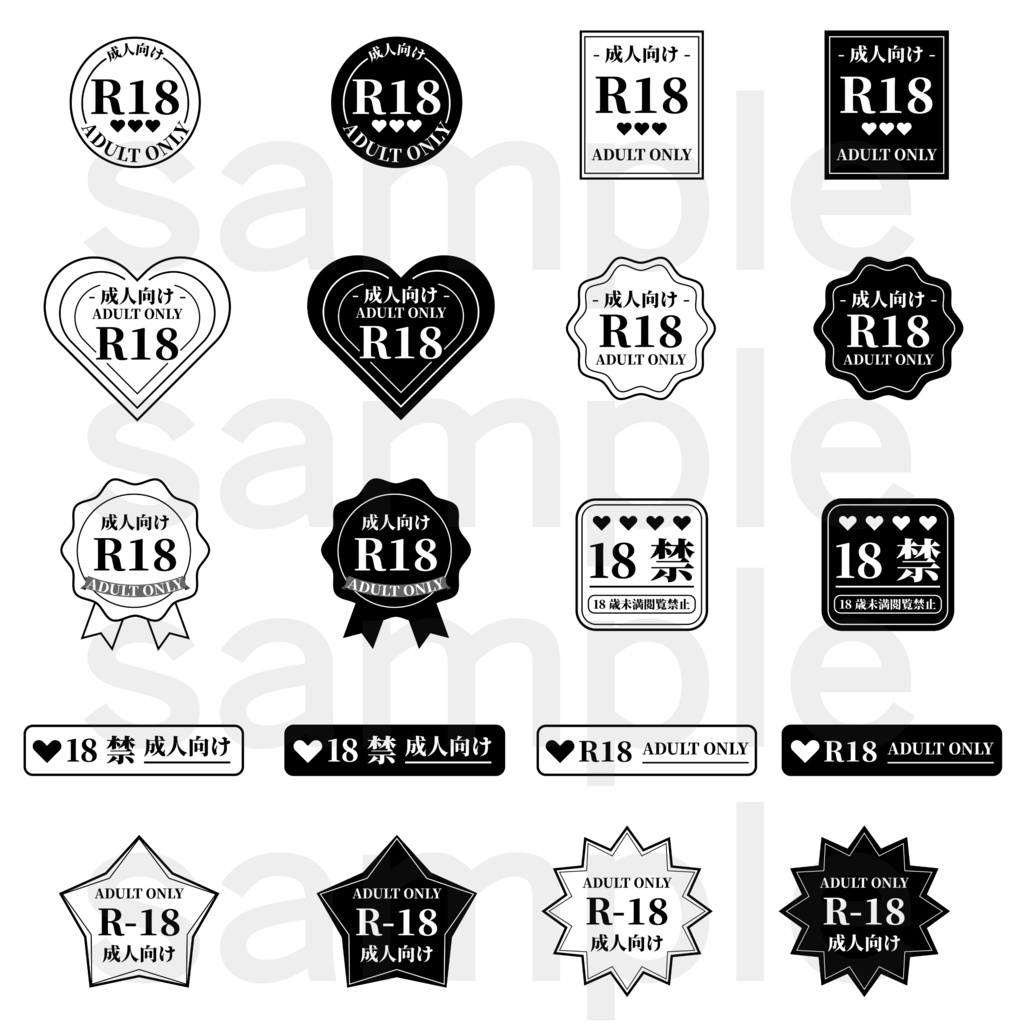 【22個】R-18作品用 ロゴ素材【商用可】