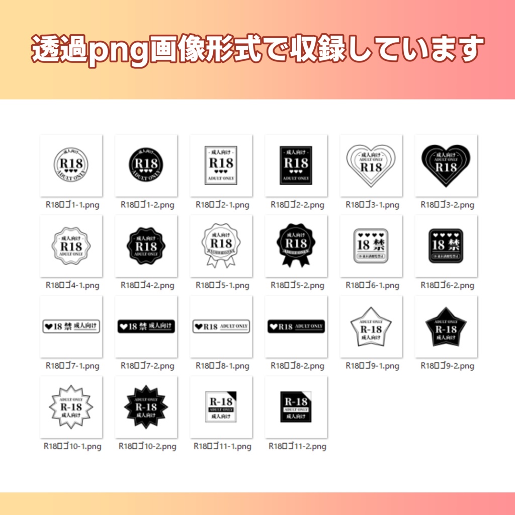 【22個】R-18作品用 ロゴ素材【商用可】