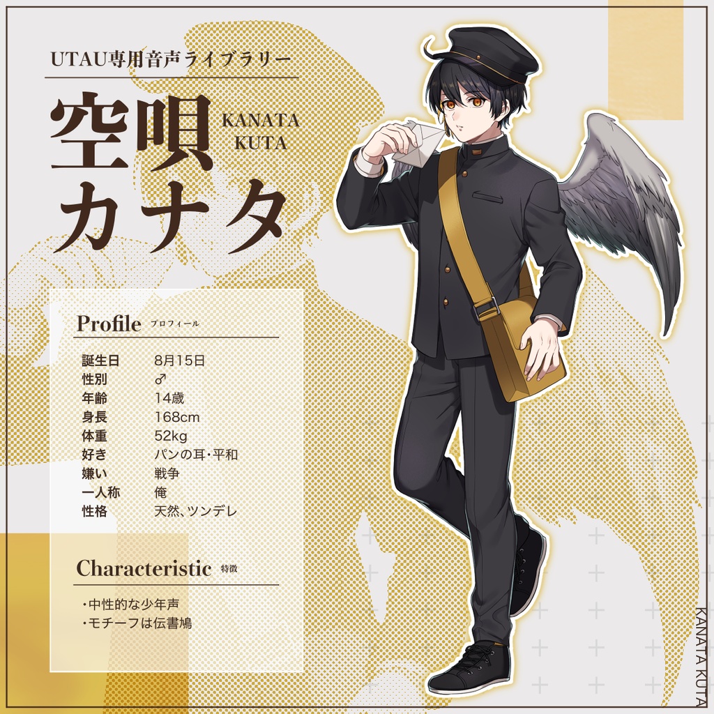 空唄カナタ/UTAU音声ライブラリー