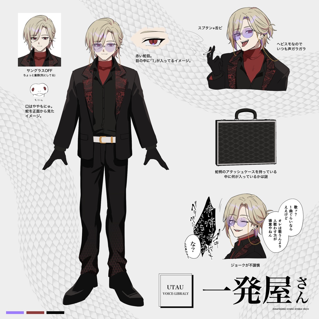 一発屋/UTAU音声ライブラリー