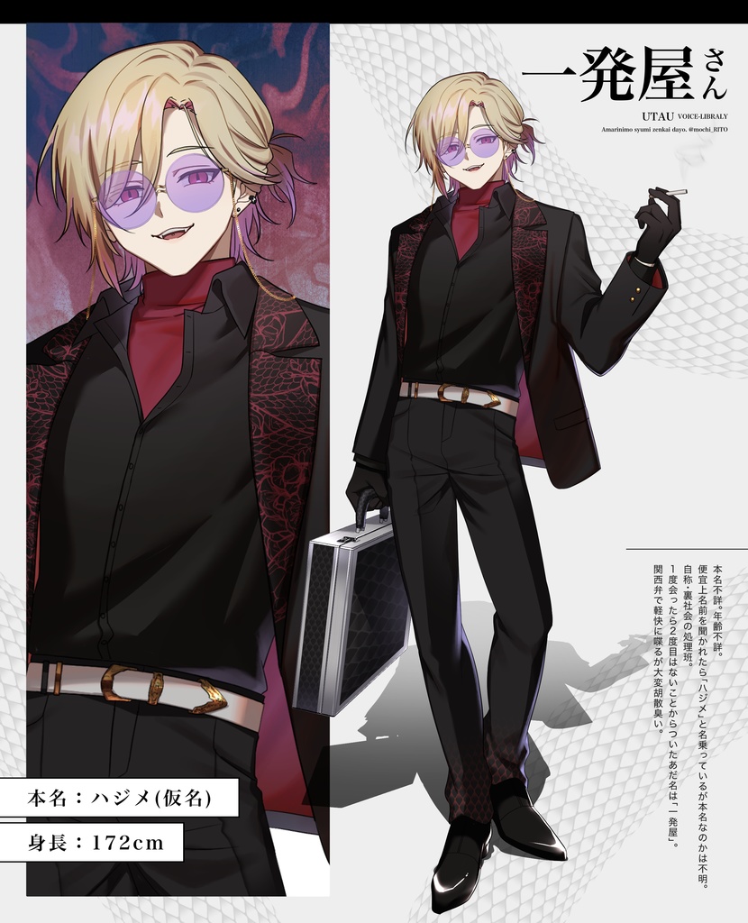 一発屋/UTAU音声ライブラリー