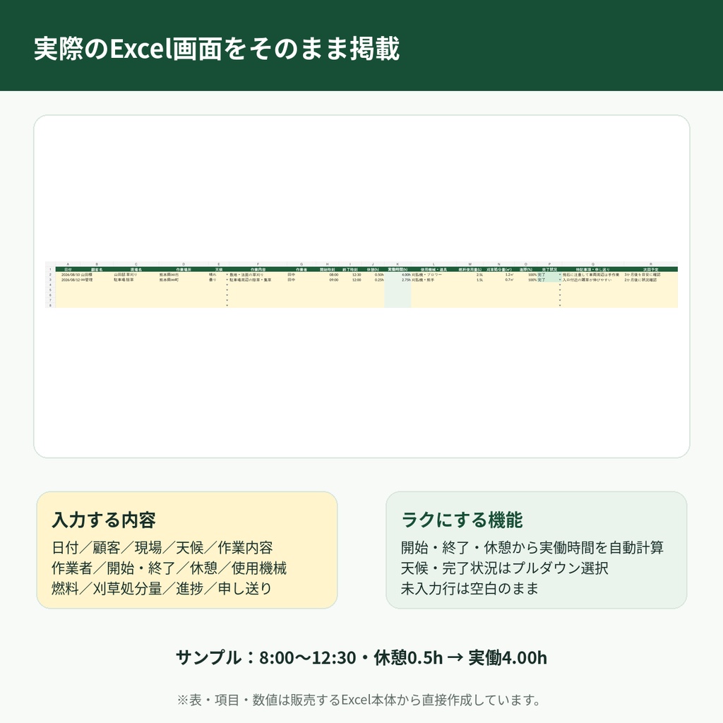草刈り・除草 作業日報・案件管理表|作業時間・進捗・申し送りをまとめて管理【Excel】