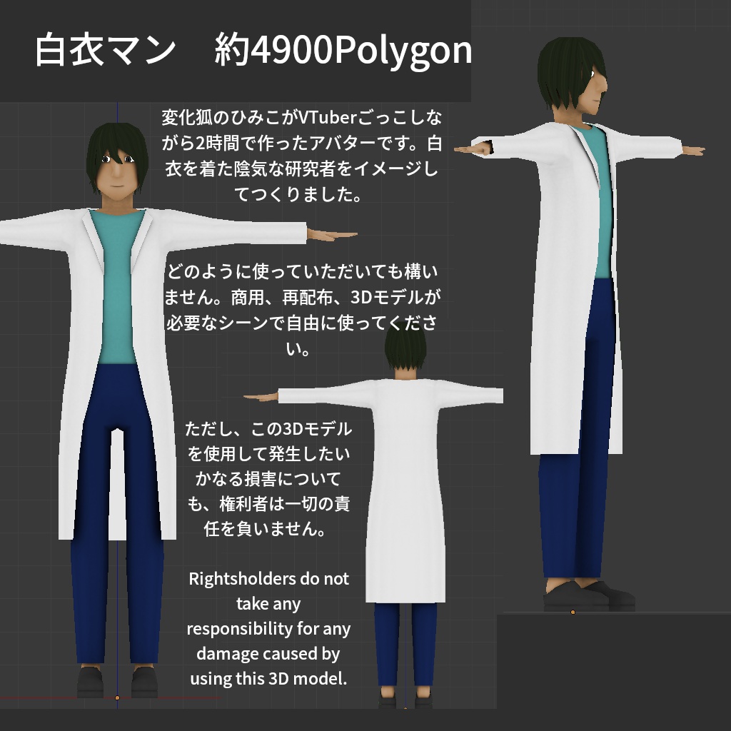 白衣マン Vrchat想定アバター Fbx 変化稲荷社 Booth