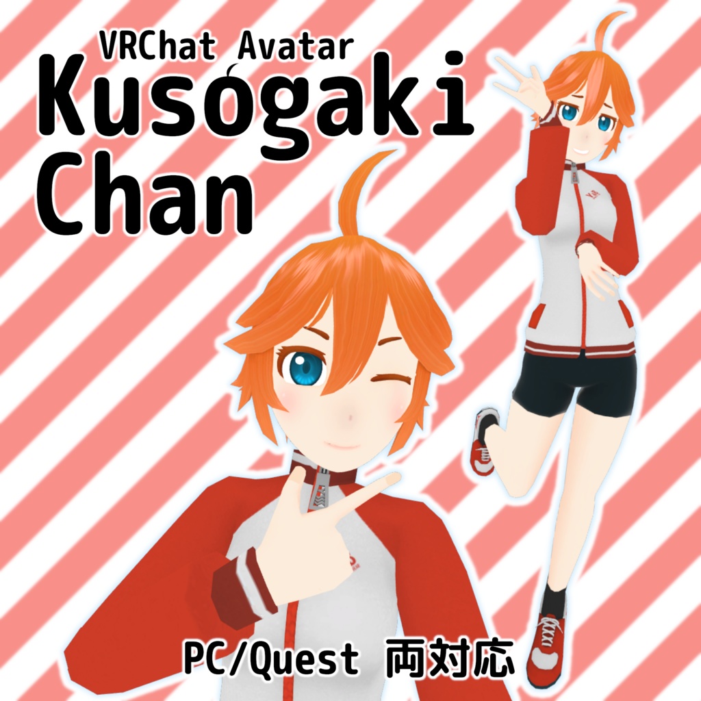 クソガキちゃん Vrchat想定アバター Quest対応 Fbx 変化稲荷社 Booth