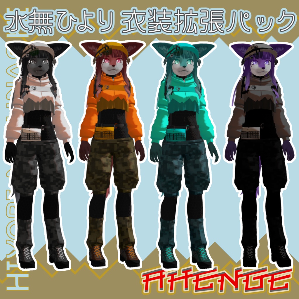 水無ひより衣装拡張パック
